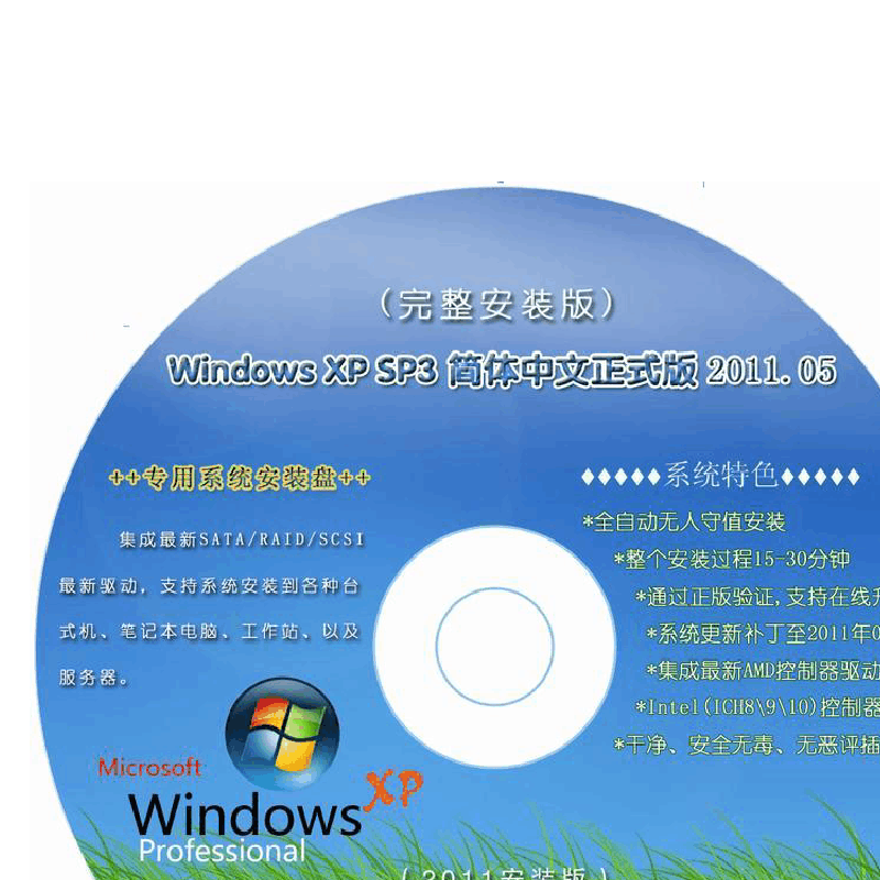 XP 32位系統下載攻略