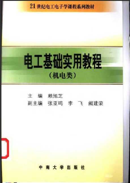 電工入門下載，開啟電氣技術之旅的第一步