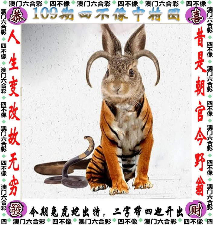 四不像今晚必中一肖,真實解析數據_升級版71.23