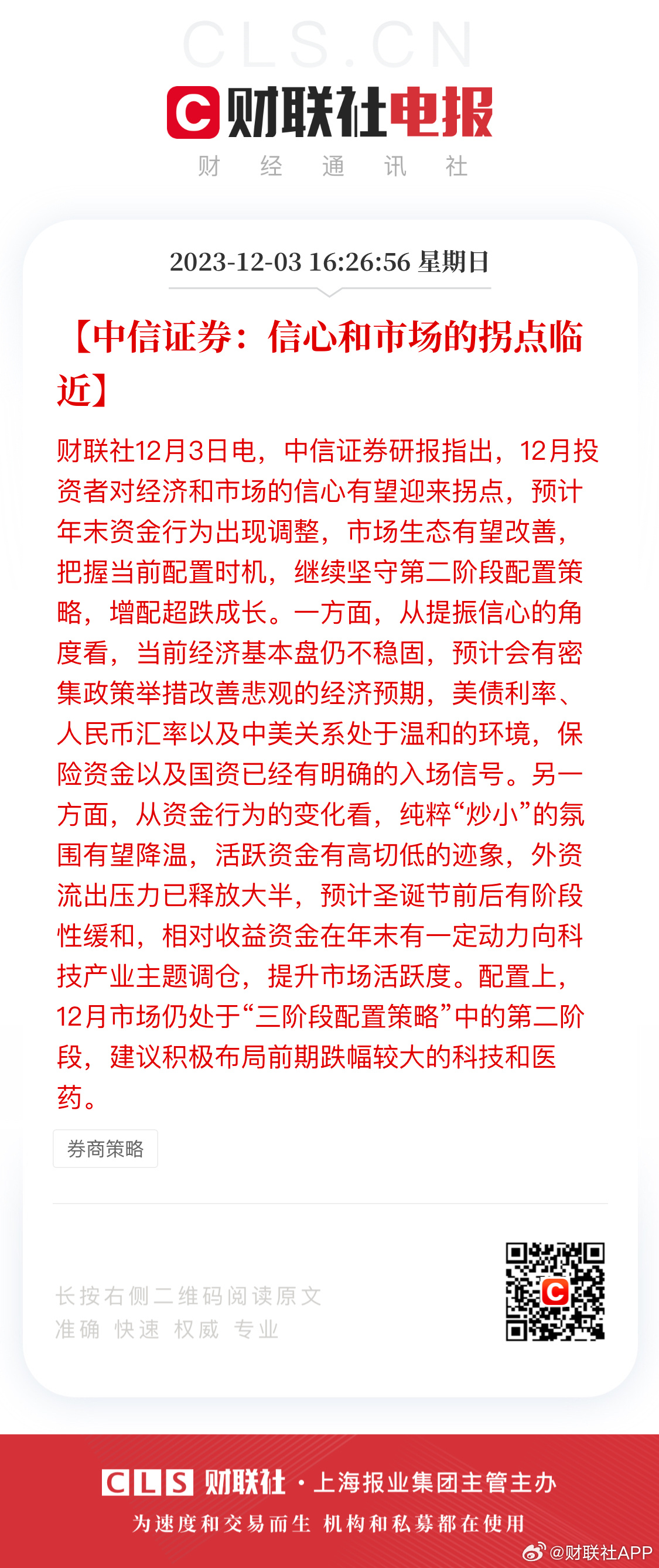 一碼中中特,實踐性策略實施_領航款86.717