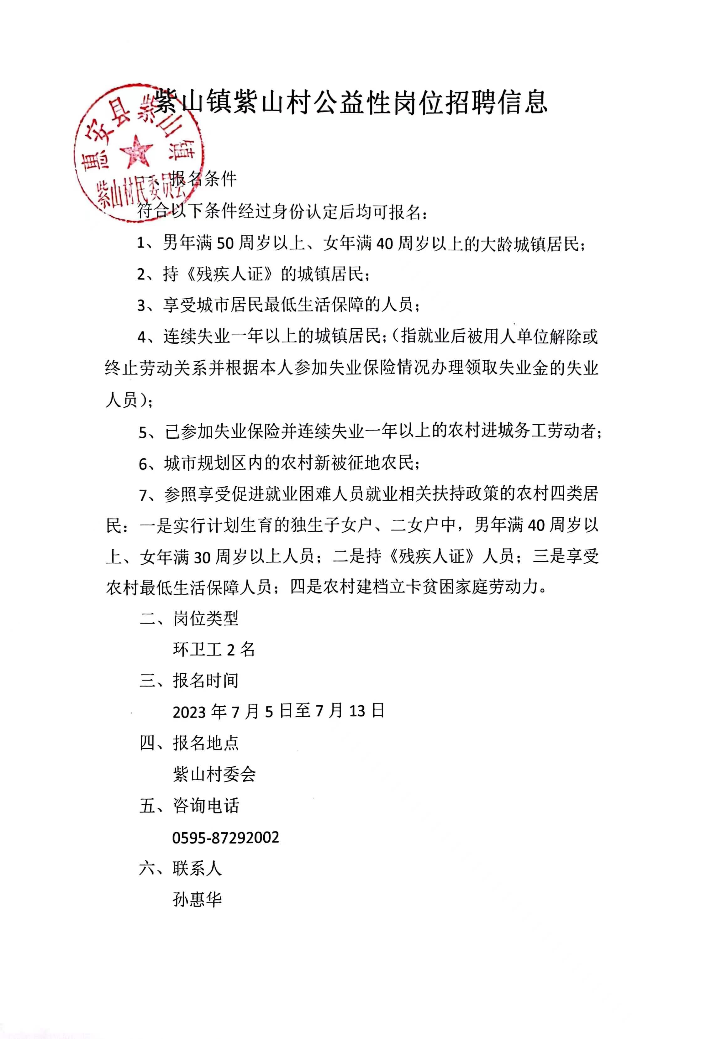營房村委會最新招聘信息匯總