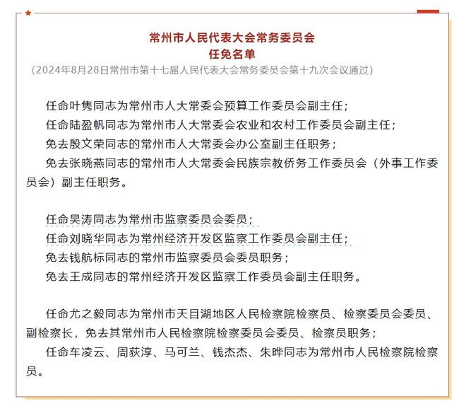 秋咀村委會人事任命完成，村級治理迎來新篇章