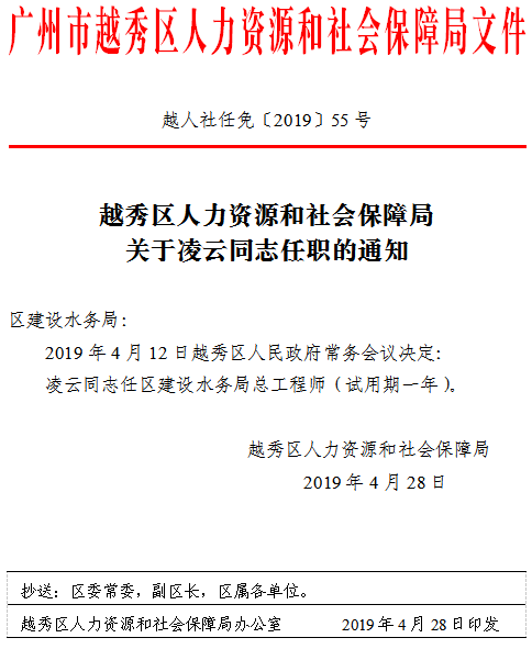 越秀區醫療保障局人事任命動態解析及最新進展