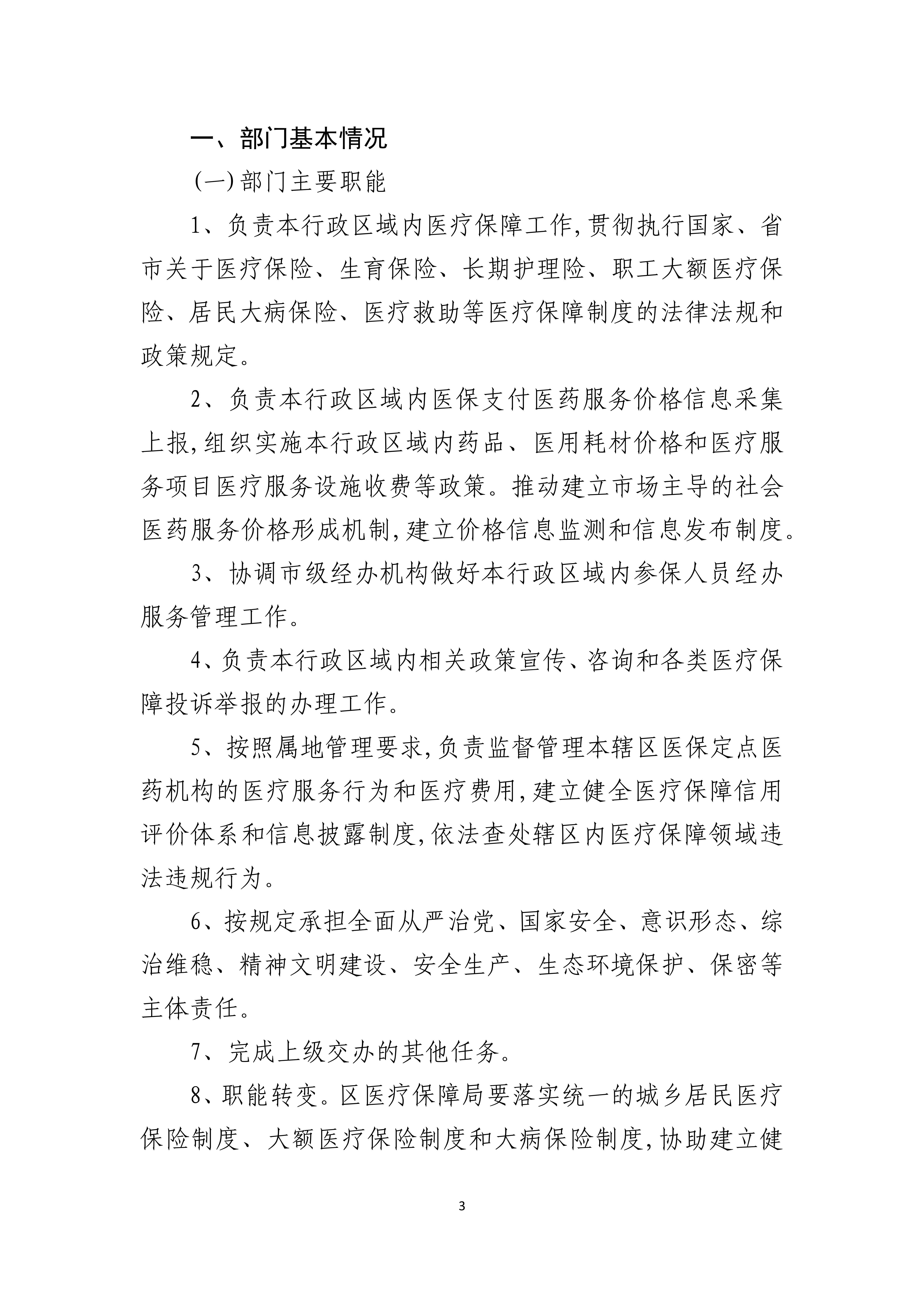 西安區醫療保障局最新發展規劃概覽
